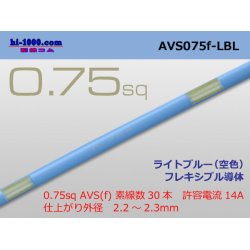 Photo1: ●[SWS]  AVS0.75f (1m) [color Light blue] ( [color Sky blue] )/AVS075f-LBL