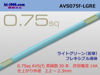 ●[SWS]  AVS0.75f (1m) [color Light green] (若葉)/AVS075f-LGRE