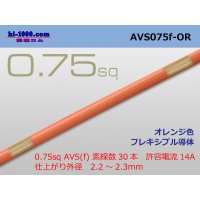 ●[SWS]  AVS0.75f (1m) [color Orange] /AVS075f-OR