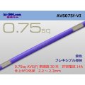 ●[SWS]  AVS0.75f (1m)　 [color Purple] /AVS075f-VI
