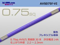 ●[SWS]  AVS0.75f (1m) [color Purple] /AVS075f-VI