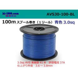 Photo1: ● [SWS]  AVS3.0  Electric cable  100m spool  Winding (1 reel )- [color Blue] /AVS30-100-BL