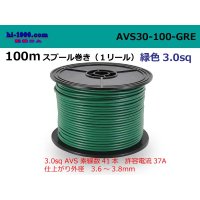 ●[SWS] AVS3.0   Electric cable  100m spool  Winding (1 reel )- [color Green] /AVS30-100-GRE