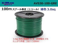 ●[SWS] AVS3.0   Electric cable  100m spool  Winding (1 reel )- [color Green] /AVS30-100-GRE