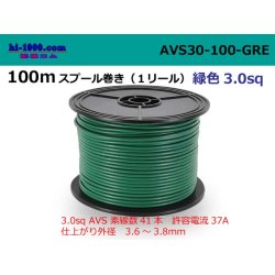 Photo1: ●[SWS] AVS3.0   Electric cable  100m spool  Winding (1 reel )- [color Green] /AVS30-100-GRE