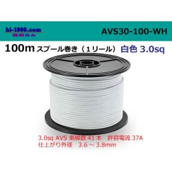 Photo1: ●[SWS]AVS3.0  [SWS]  Electric cable  100m spool  Winding (1 reel )- [color White] /AVS30-100-WH