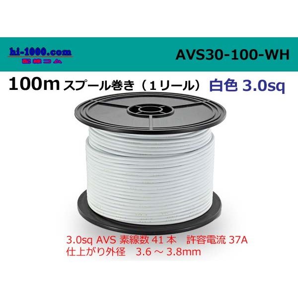 Photo1: ●[SWS]  AVS3.0  spool 100m Winding 　 [color White] /AVS30-100-WH