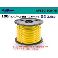 ● [SWS] AVS3.0  Electric cable  100m spool  Winding (1 reel )- [color Yellow] /AVS30-100-YE