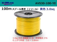 ● [SWS] AVS3.0  Electric cable  100m spool  Winding (1 reel )- [color Yellow] /AVS30-100-YE