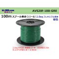 ●[SWS]  AVS2.0f spool 100m Winding 　 [color Green] /AVS20f-100-GRE