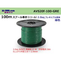 ●[SWS]AVS2.0f spool 100m roll (1 reel) [color Green] /AVS20f-100-GRE