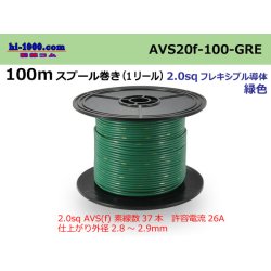 Photo1: ●[SWS]AVS2.0f spool 100m roll (1 reel) [color Green] /AVS20f-100-GRE