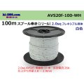 ●[SWS]  AVS2.0f spool 100m Winding 　 [color White] /AVS20f-100-WH