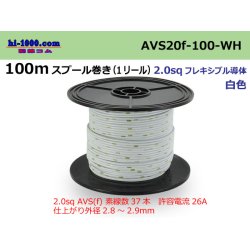 Photo1: ●[SWS]AVS2.0f spool 100m roll (1 reel) [color White] /AVS20f-100-WH