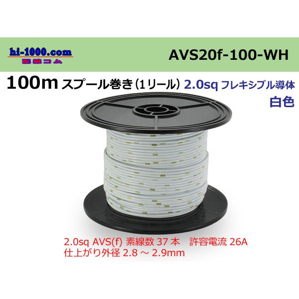 Photo1: ●[SWS]  AVS2.0f spool 100m Winding 　 [color White] /AVS20f-100-WH