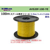 ●[SWS]AVS2.0f spool 100m roll (1 reel)[color Yellow] /AVS20f-100-YE