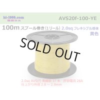 ●[SWS]  AVS2.0f spool 100m Winding 　 [color Yellow] /AVS20f-100-YE