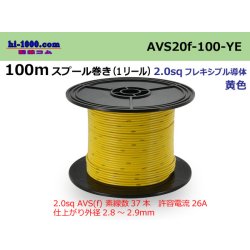 Photo1: ●[SWS]AVS2.0f spool 100m roll (1 reel)[color Yellow] /AVS20f-100-YE