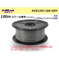 ●[SWS]  AVS1.25f  spool 100m Winding 　 [color Gray] /AVS125f-100-GRY