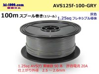 ●[SWS]  AVS1.25f  spool 100m Winding 　 [color Gray] /AVS125f-100-GRY