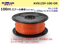 ●[SWS]  AVS1.25f  spool 100m Winding 　 [color Orange] /AVS125f-100-OR