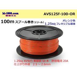 Photo1: ●[SWS]  AVS1.25f  spool 100m Winding 　 [color Orange] /AVS125f-100-OR