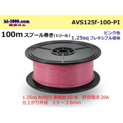 Photo1: ●[SWS]  AVS1.25f  spool 100m Winding (1 reel ) [color Pink] /AVS125f-100-PI