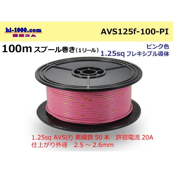 Photo1: ●[SWS]  AVS1.25f  spool 100m Winding 　 [color Pink] /AVS125f-100-PI