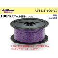 ●[SWS]  AVS1.25  spool 100m Winding 　 [color Purple] /AVS125-100-VI