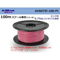 ●[SWS]  AVS0.75f  spool 100m Winding 　 [color Pink] /AVS075f-100-PI