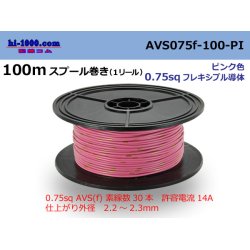 Photo1: ●[SWS]  AVS0.75f  spool 100m Winding 　 [color Pink] /AVS075f-100-PI