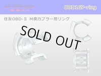 [SWS] OBD- 2   Male side  For couplers  Metal ring - [color Silver] /OBD16P-ring