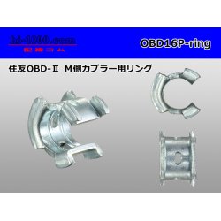 Photo1: [SWS] OBD- 2   Male side  For couplers  Metal ring - [color Silver] /OBD16P-ring