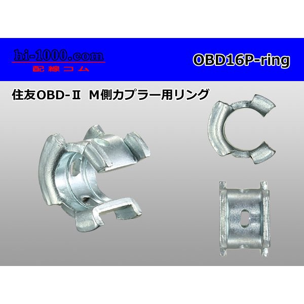 Photo1: [SWS] OBD- 2   Male side  For couplers  Metal ring - [color Silver] /OBD16P-ring