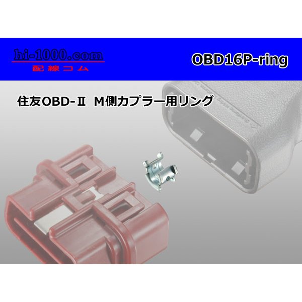Photo2: [SWS] OBD- 2   Male side  For couplers  Metal ring - [color Silver] /OBD16P-ring