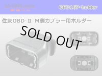 [SWS] OBD- 2   Male side  For couplers  [color Black] ホルダー  only  /OBD16P-holder