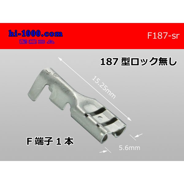 Photo1: 187 Type  No lock  female  terminal   only  - No sleeve /F187-sr