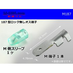 Photo1: 187 Type  No lock  male  terminal - With sleeve /M187