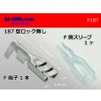 Photo1: 187 Type  No lock  female  terminal - With sleeve /F187 (1)