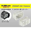 ●[sumitomo] 090 type HW waterproofing series Retainer for 3 pole F connector  [White] /3P090WP-HW-F-Retainer