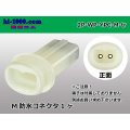 ●[yazaki] YPC waterproofing 2 pole M connector (no terminals) /2P-WP-YPC-M-tr
