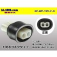 Photo1: ●[yazaki] YPC waterproofing 2 pole F connector (no terminals) /2P-WP-YPC-F-tr (1)