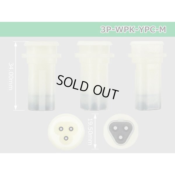 Photo3: ●[yazaki] YPC waterproofing 3 pole M connector (no terminals) /3P-WP-YPC-M-tr