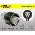 ●[yazaki] YPC waterproofing 3 pole F connector (no terminals) /3P-WP-YPC-F-tr