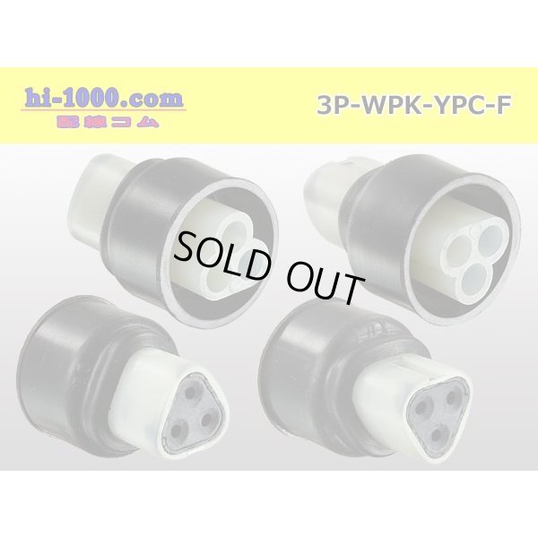Photo2: ●[yazaki] YPC waterproofing 3 pole F connector (no terminals) /3P-WP-YPC-F-tr