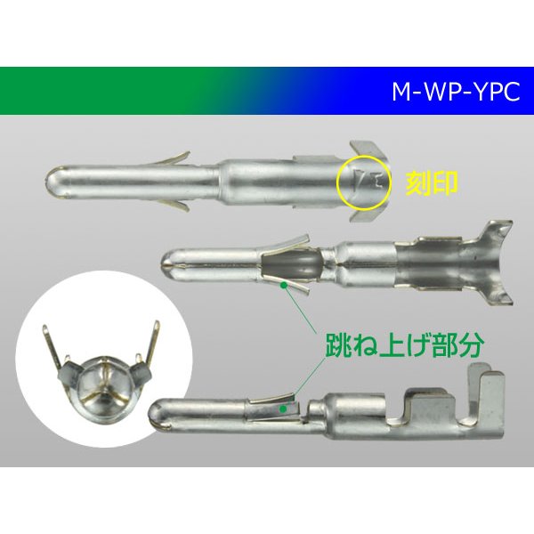 Photo3: YPC Non waterproof  /waterproofing/ 共通 Terminal  Male side 0.5-2.0/M-WP-YPC