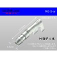 Photo1: Round Bullet Terminal -S male  terminal   only  - male  No sleeve シルバー/MG-S-sr (1)