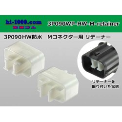 Photo1: ●[sumitomo] 090 type HW waterproofing series Retainer for 3 pole M connector  [White] /3P090WP-HW-M-Retainer