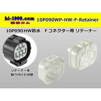 ●[sumitomo] 090 type HW waterproofing series Retainer for 10 pole F connector  [White] /10P090WP-HW-F-Retainer