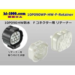 Photo1: ●[sumitomo] 090 type HW waterproofing series Retainer for 10 pole F connector  [White] /10P090WP-HW-F-Retainer